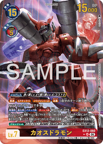 EX12-060 カオスドラモン P-UR