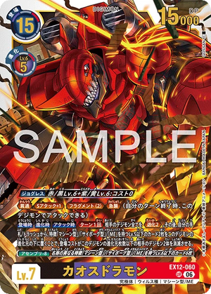 EX12-060 カオスドラモン UR