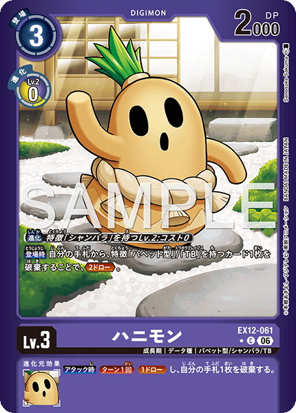 EX12-061 ハニモン P-C