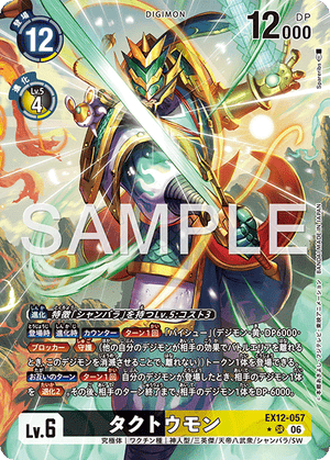 EX12-057 タクトウモン P-SR