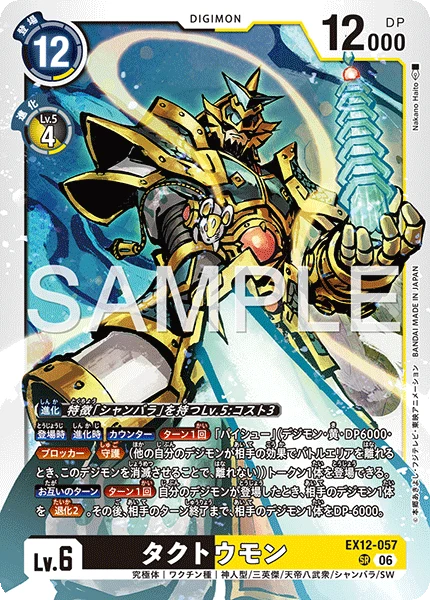 EX12-057 タクトウモン SR