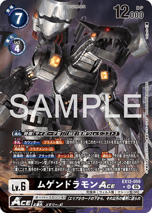 EX12-059 ムゲンドラモンACE P-SR