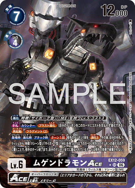 EX12-059 ムゲンドラモンACE P-SR