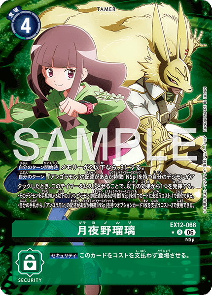 EX12-068 月夜野瑠璃 P-R