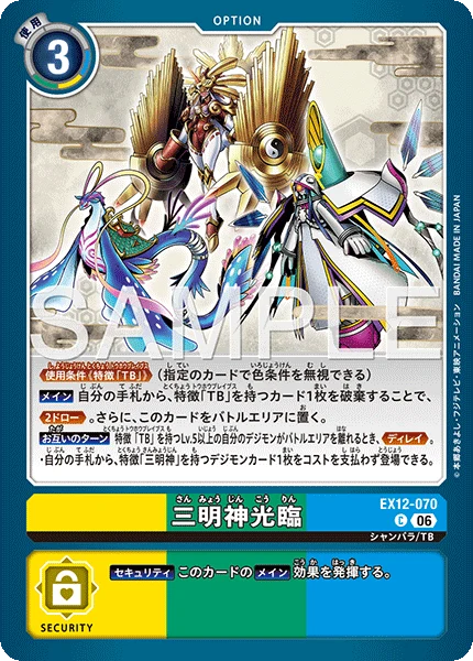 EX12-070 三明神光臨 C