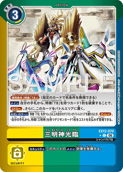 EX12-070 三明神光臨 P-C
