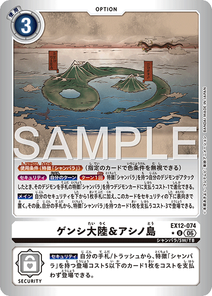EX12-074 ゲンシ大陸＆アシノ島 P-U