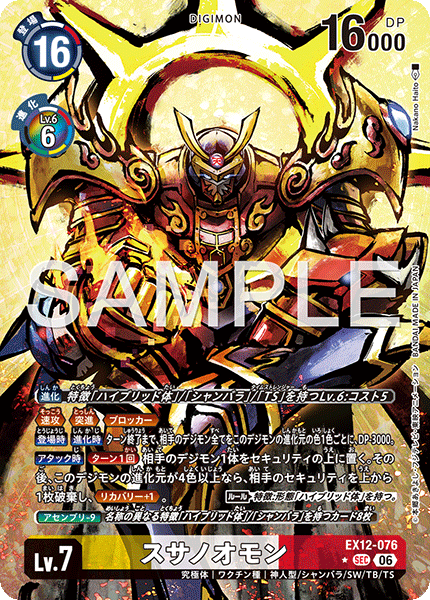 EX12-076 スサノオモン P-SEC