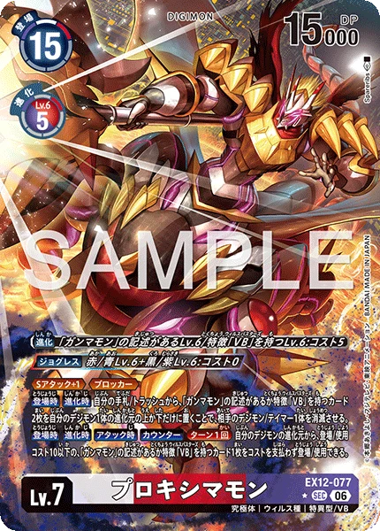 EX12-077 プロキシマモン P-SEC
