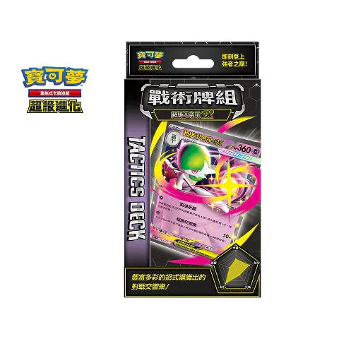 Pokemon TCG 繁體中文版 超級進化 MTSF 戰術牌組「超級沙奈朵ex」