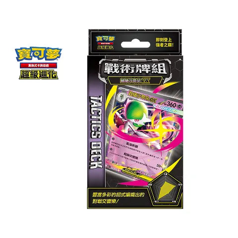 (預訂)Pokemon TCG 繁體中文版 超級進化 MTSF 戰術牌組「超級沙奈朵ex」