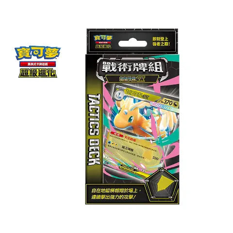 Pokemon TCG 繁體中文版 超級進化 MTKF 戰術牌組「超級快龍ex」