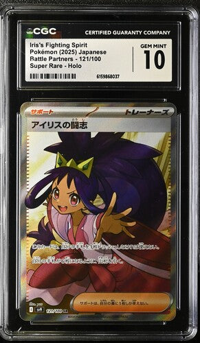 [CGC GEM MINT 10] 2025 POKEMON JAPANESE IRIS'S FIGHTING SPIRIT 121/100 SUPER RARE