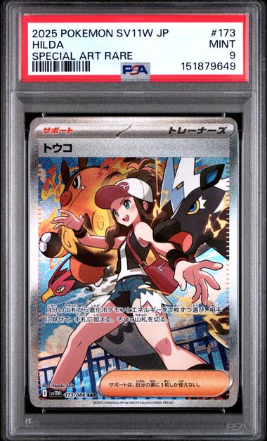 [PSA 9] 2025 POKEMON JAPANESE SV11W-WHITE FLARE #173 HILDA SPECIAL ART RARE