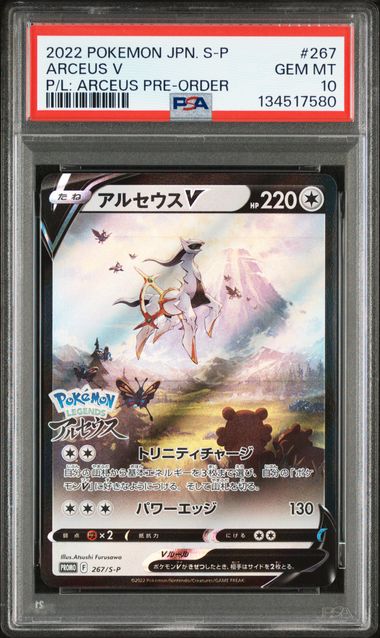 [PSA 10] 2022 POKEMON JAPANESE S PROMO #267 ARCEUS V P/L: ARCEUS PRE-ORDER