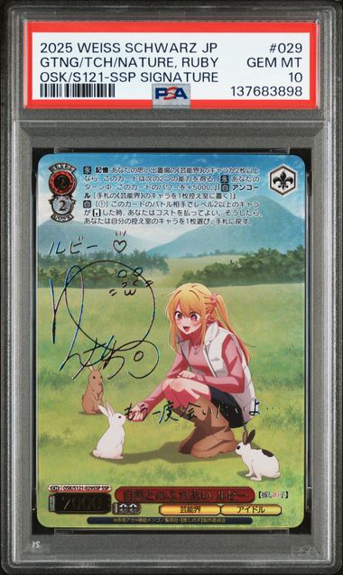 [PSA 10] 2025 WEISS SCHWARZ JAPANESE OSHI NO KO VOL.2 #029 GTNG/TCH/NATURE, RUBY OSK/S121-SSP SIGNATURE