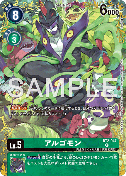 【BT25】BT2-047 アルゴモン P-C