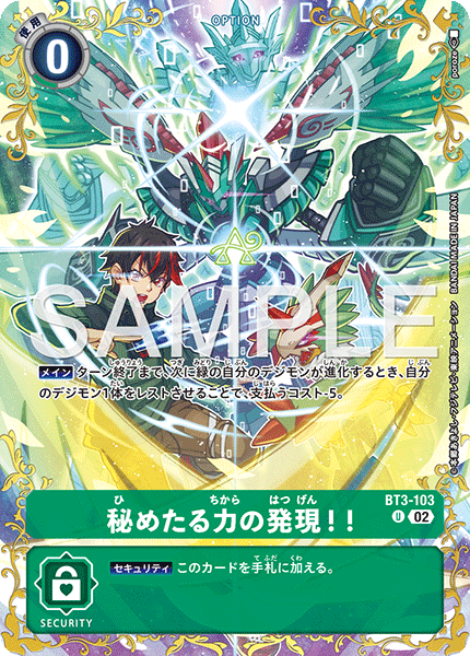【BT25】BT3-103 秘めたる力の発現!! P-U