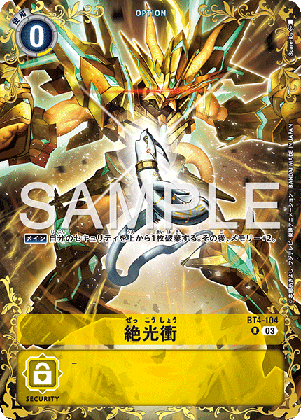 【BT25】BT4-104 絶光衝 P-R