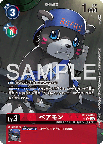 BT25-009 ベアモン P-U