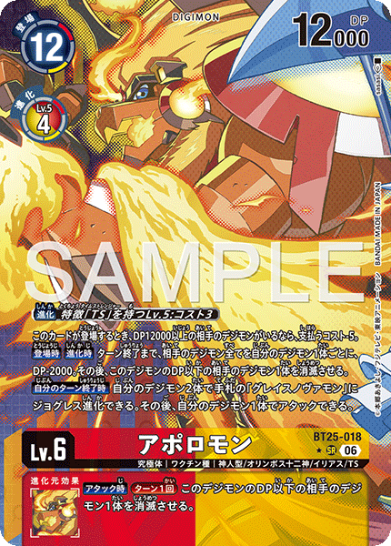 BT25-018 アポロモン P-SR