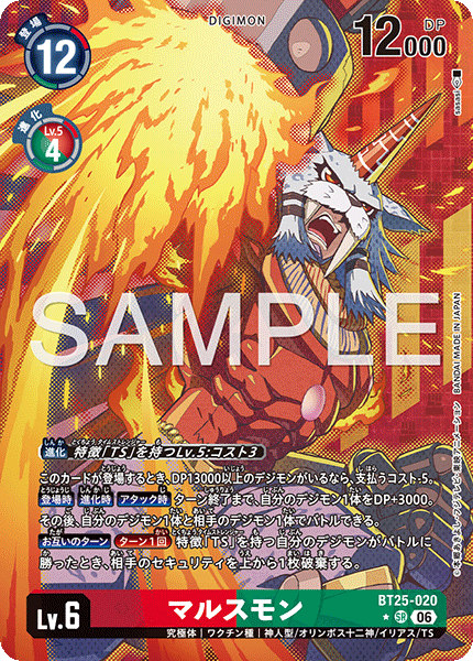 BT25-020 マルスモン P-SR
