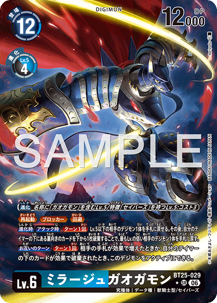 BT25-029 ミラージュガオガモン P-SR