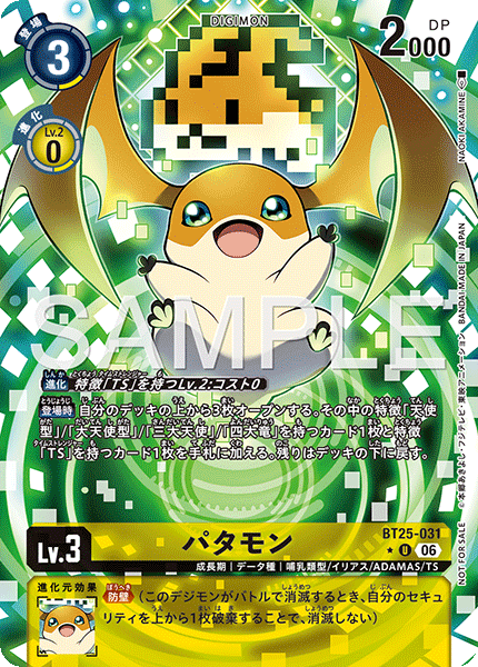 BT25-031 パタモン P-U