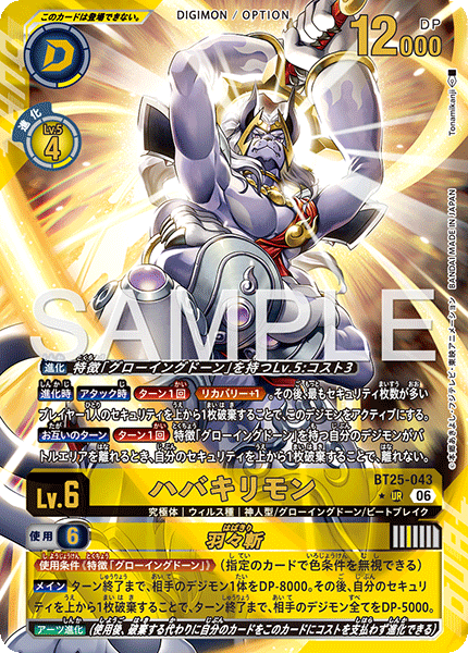BT25-043 ハバキリモン P-UR