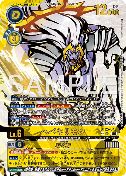 BT25-043 ハバキリモン SP