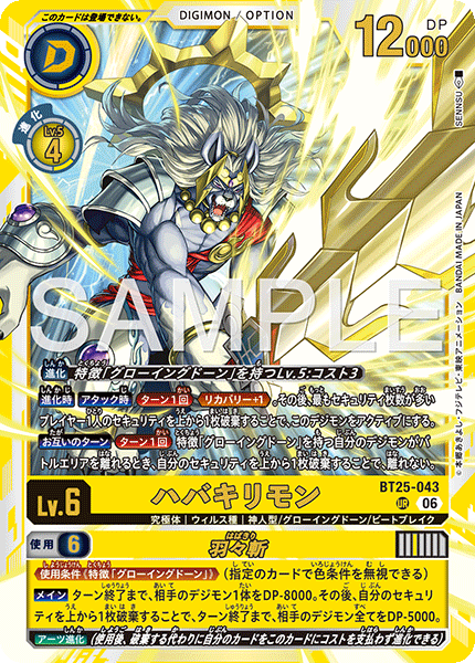 BT25-043 ハバキリモン UR