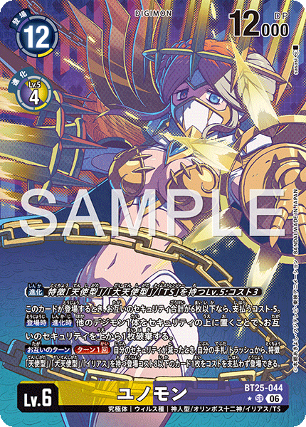 BT25-044 ユノモン P-SR
