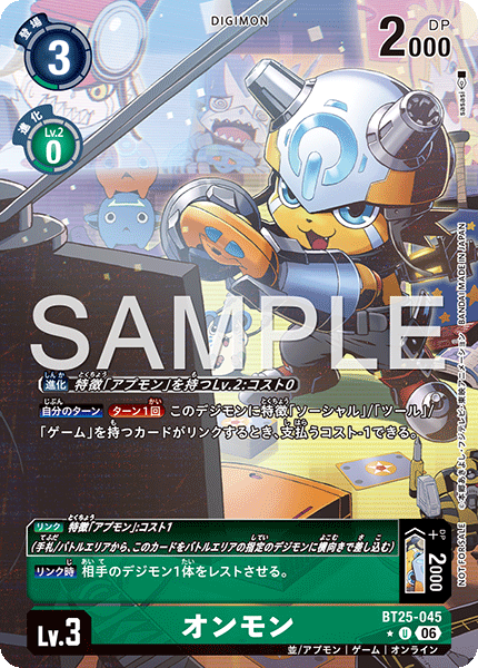 BT25-045 オンモン P-U