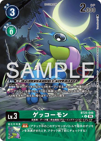 BT25-046 ゲッコーモン P-U