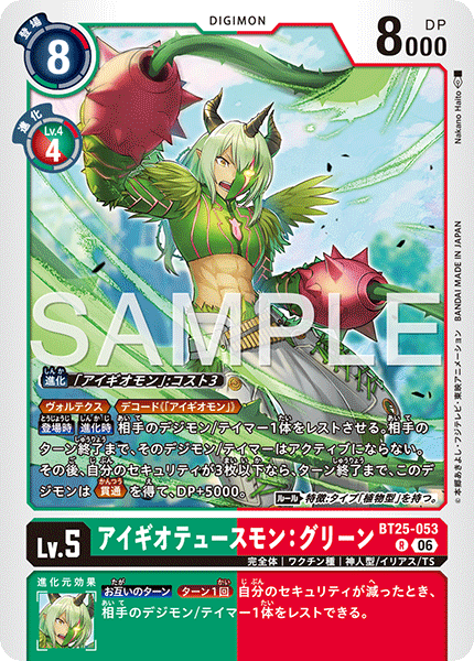 BT25-053 アイギオテュースモン:グリーン R
