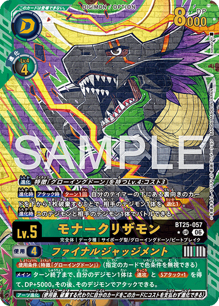 BT25-057 モナークリザモン P-UR