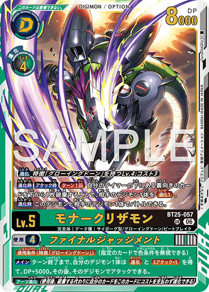 BT25-057 モナークリザモン UR