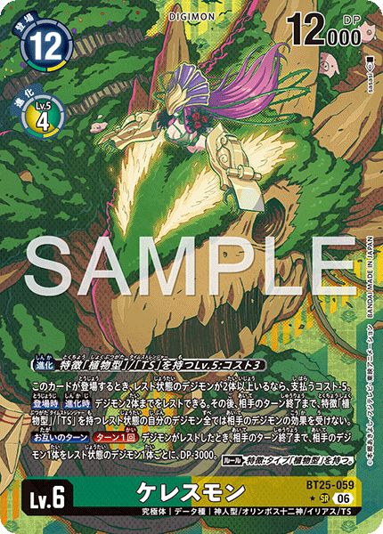 BT25-059 ケレスモン P-SR