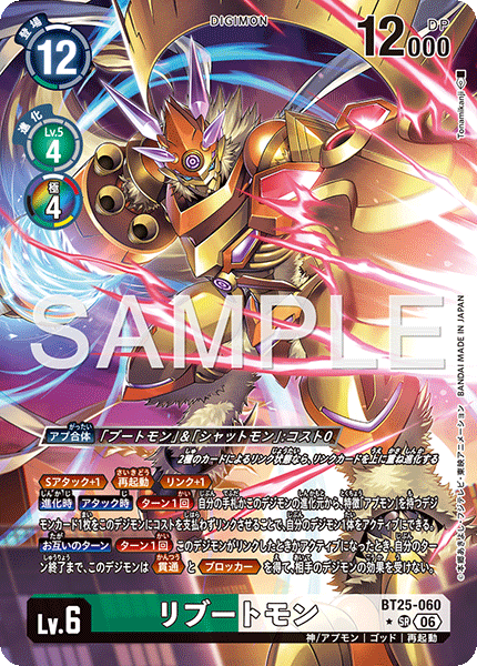 BT25-060 リブートモン P-SR