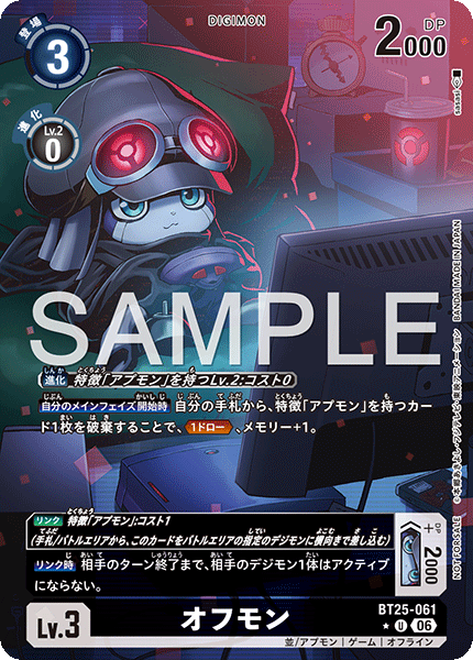 BT25-061 オフモン P-U