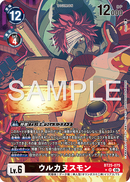 BT25-075 ウルカヌスモン P-SR