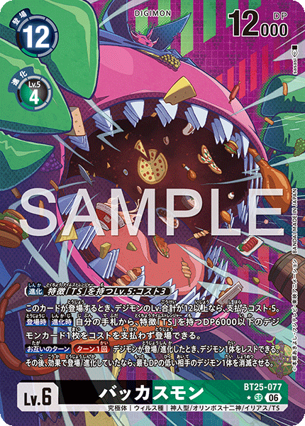 BT25-077 バッカスモン P-SR