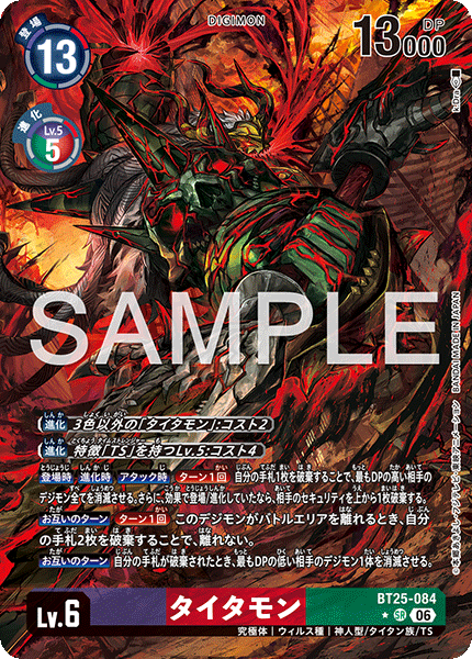 BT25-084 タイタモン P-SR