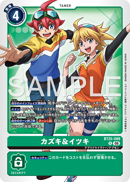 BT25-089 カズキ&イツキ R