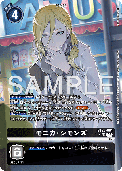 BT25-091 モニカ・シモンズ P-SR