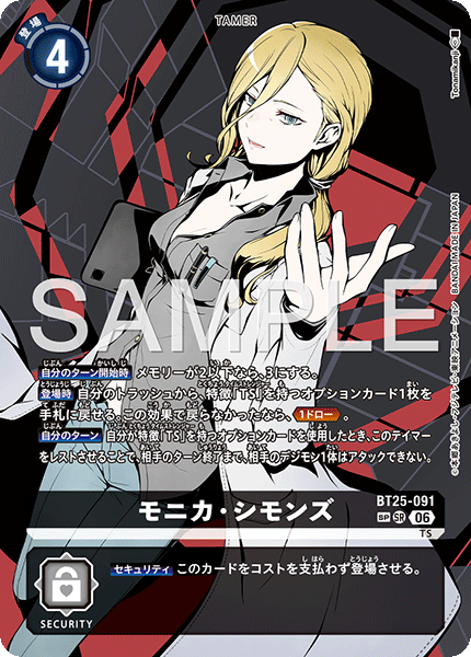 BT25-091 モニカ・シモンズ SP