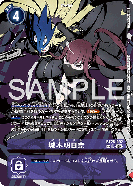 BT25-092 城木明日奈 SP
