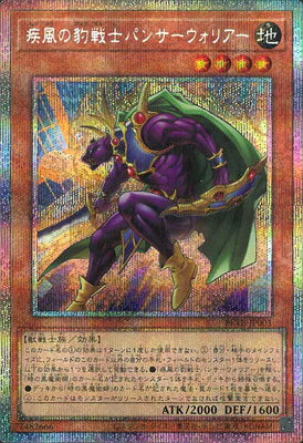 BETB-JP001 疾風の豹戦士パンサーウォリアー PSE