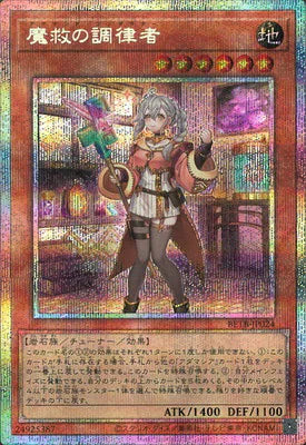 BETB-JP024 魔救の調律者 PSE