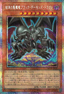 BETB-JP026 結束の悪魔竜ブラック・デーモンズ・ドラゴン PSE